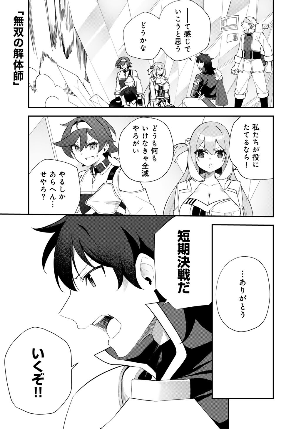 Musou no Kaitaishi - Chapter 10 - Page 1