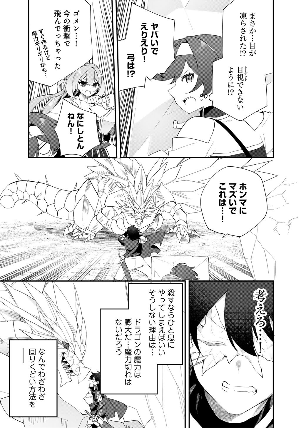 Musou no Kaitaishi - Chapter 10 - Page 13