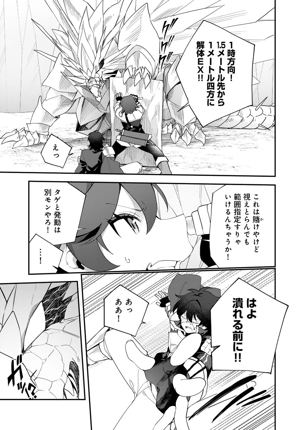 Musou no Kaitaishi - Chapter 10 - Page 19