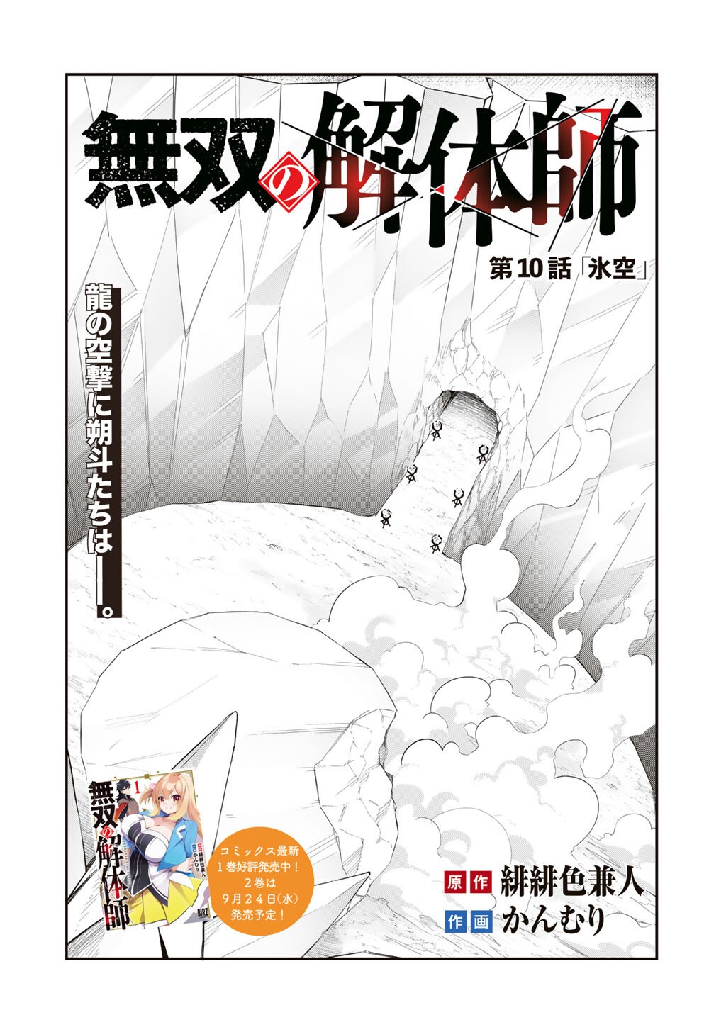 Musou no Kaitaishi - Chapter 10 - Page 2