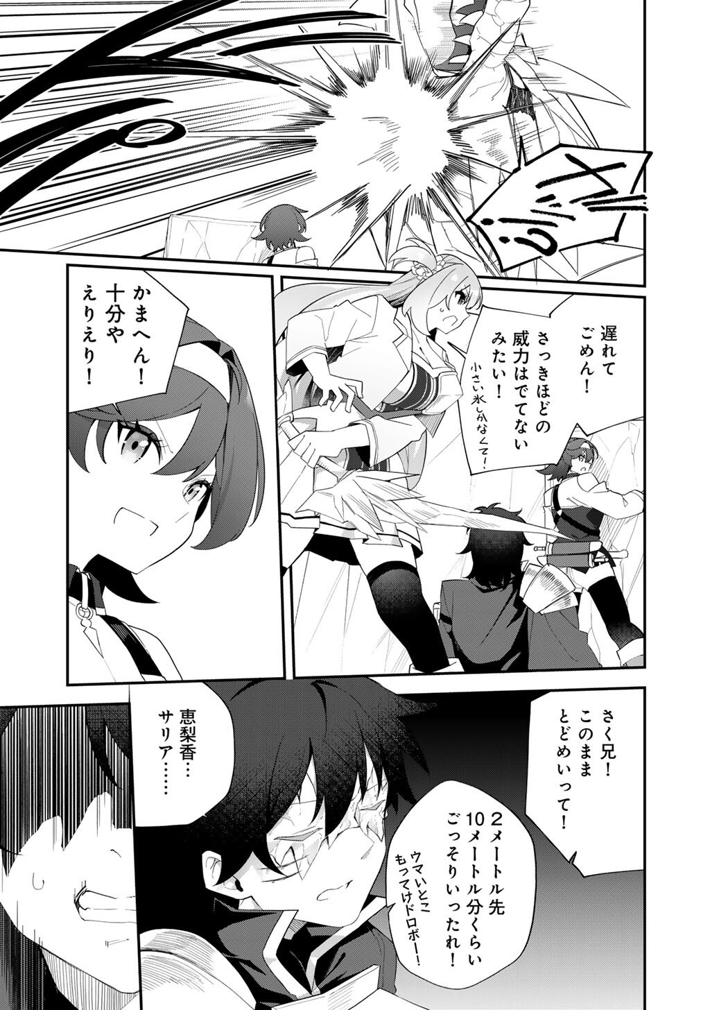 Musou no Kaitaishi - Chapter 10 - Page 21