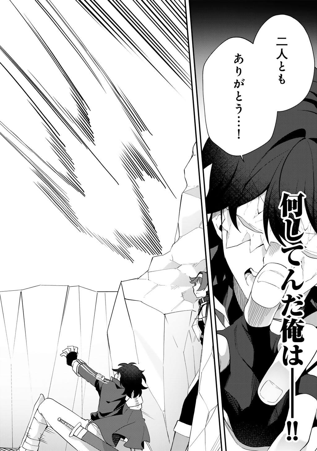 Musou no Kaitaishi - Chapter 10 - Page 22