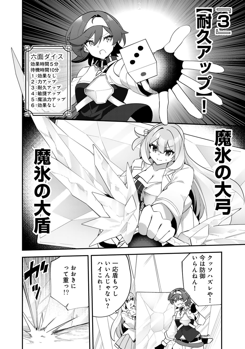 Musou no Kaitaishi - Chapter 10 - Page 4
