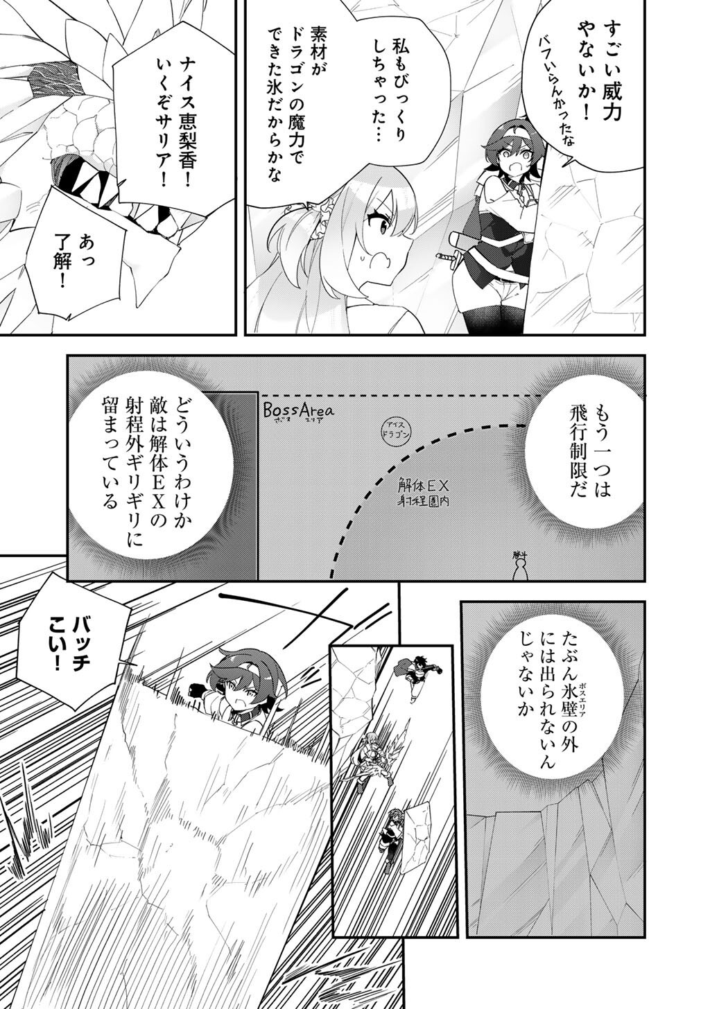 Musou no Kaitaishi - Chapter 10 - Page 7