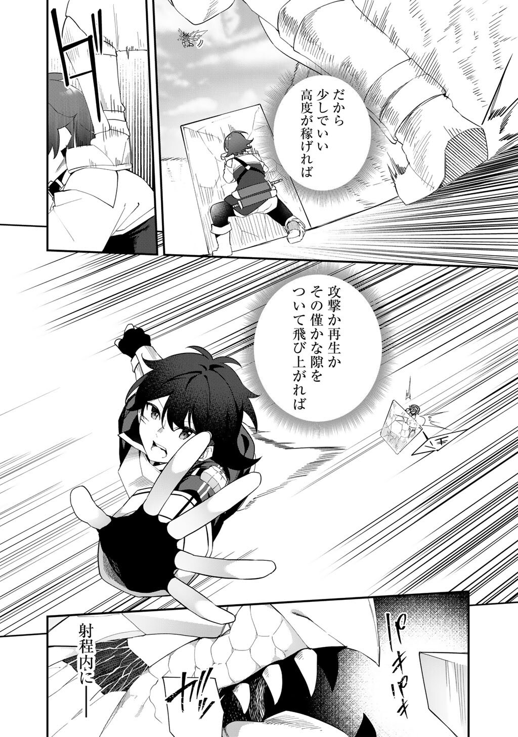 Musou no Kaitaishi - Chapter 10 - Page 8