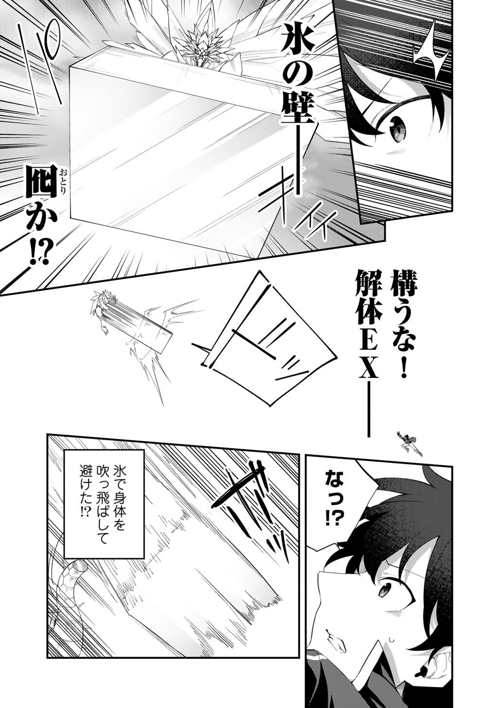 Musou no Kaitaishi - Chapter 10 - Page 9