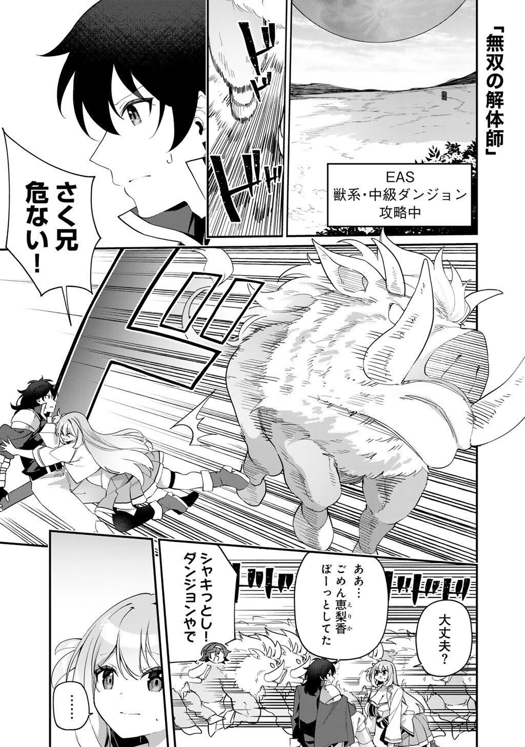 Musou no Kaitaishi - Chapter 14 - Page 1
