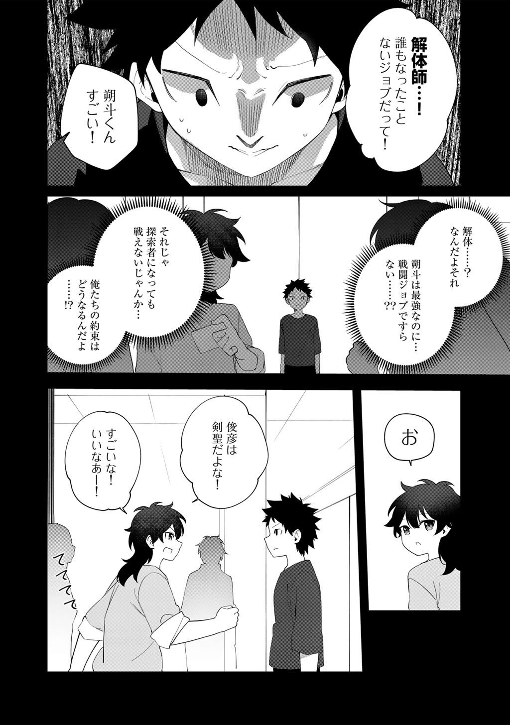 Musou no Kaitaishi - Chapter 14 - Page 10