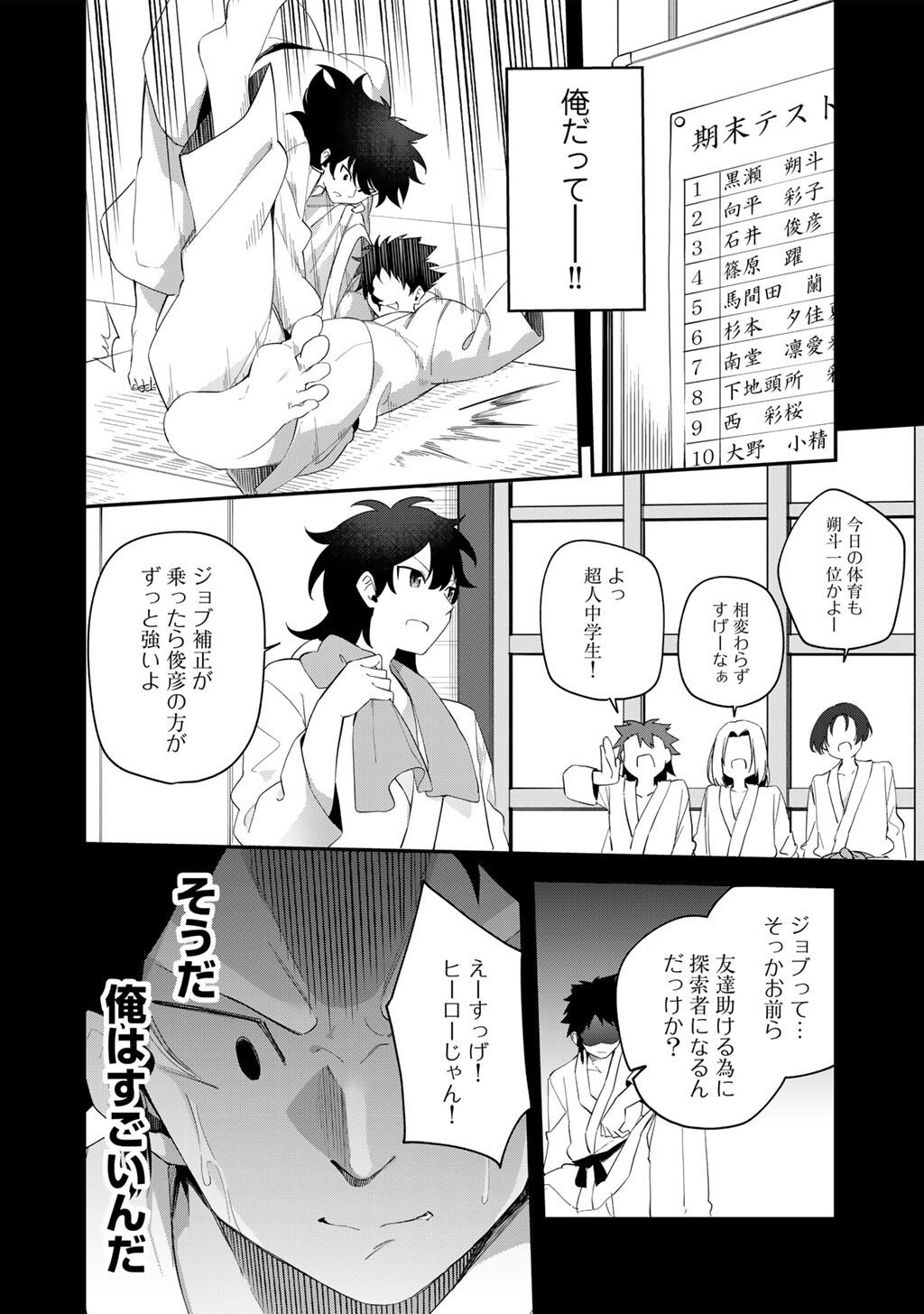 Musou no Kaitaishi - Chapter 14 - Page 12