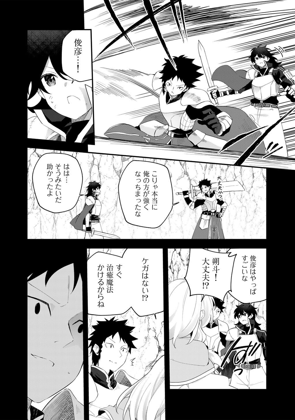 Musou no Kaitaishi - Chapter 14 - Page 14