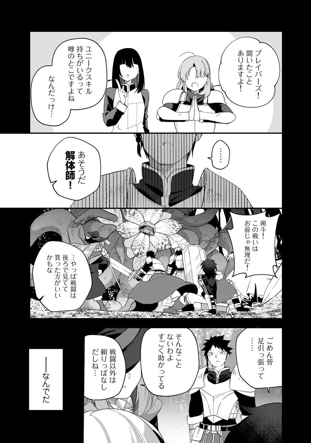Musou no Kaitaishi - Chapter 14 - Page 15