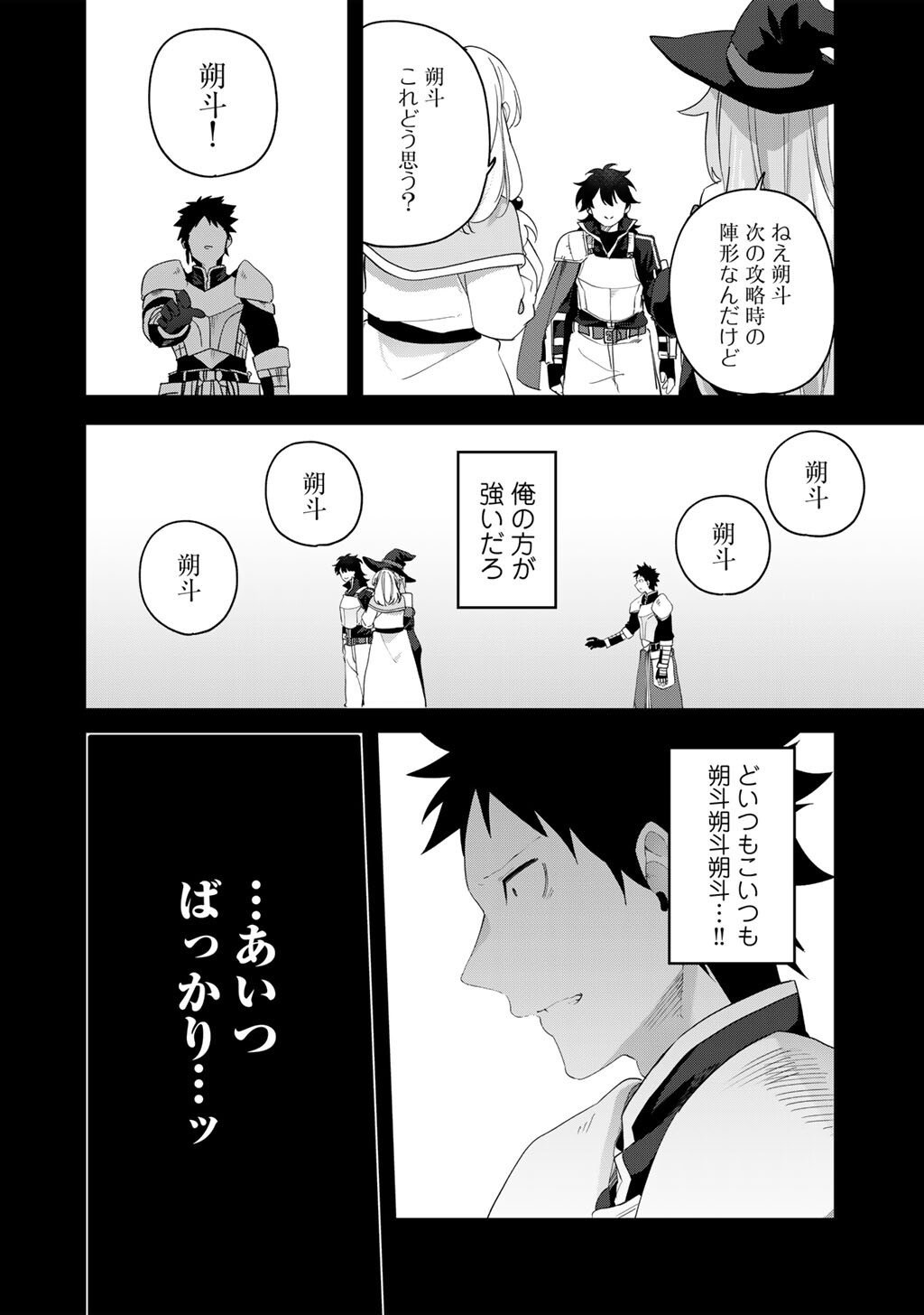 Musou no Kaitaishi - Chapter 14 - Page 16