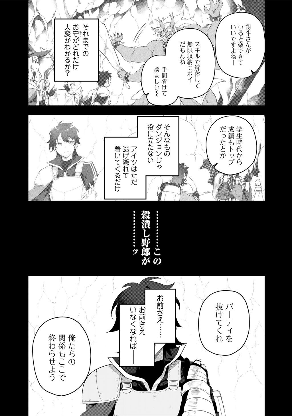 Musou no Kaitaishi - Chapter 14 - Page 17