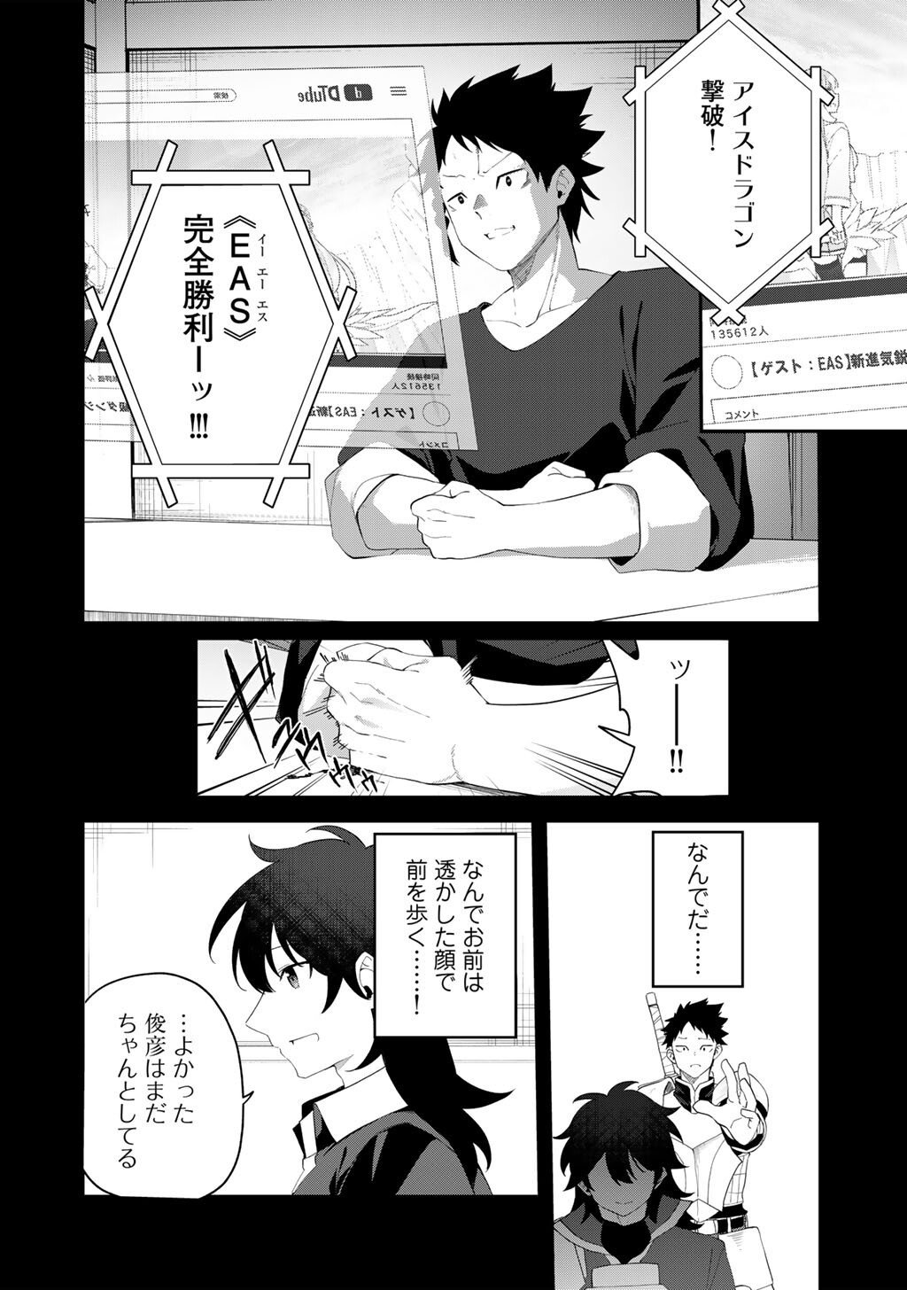 Musou no Kaitaishi - Chapter 14 - Page 18