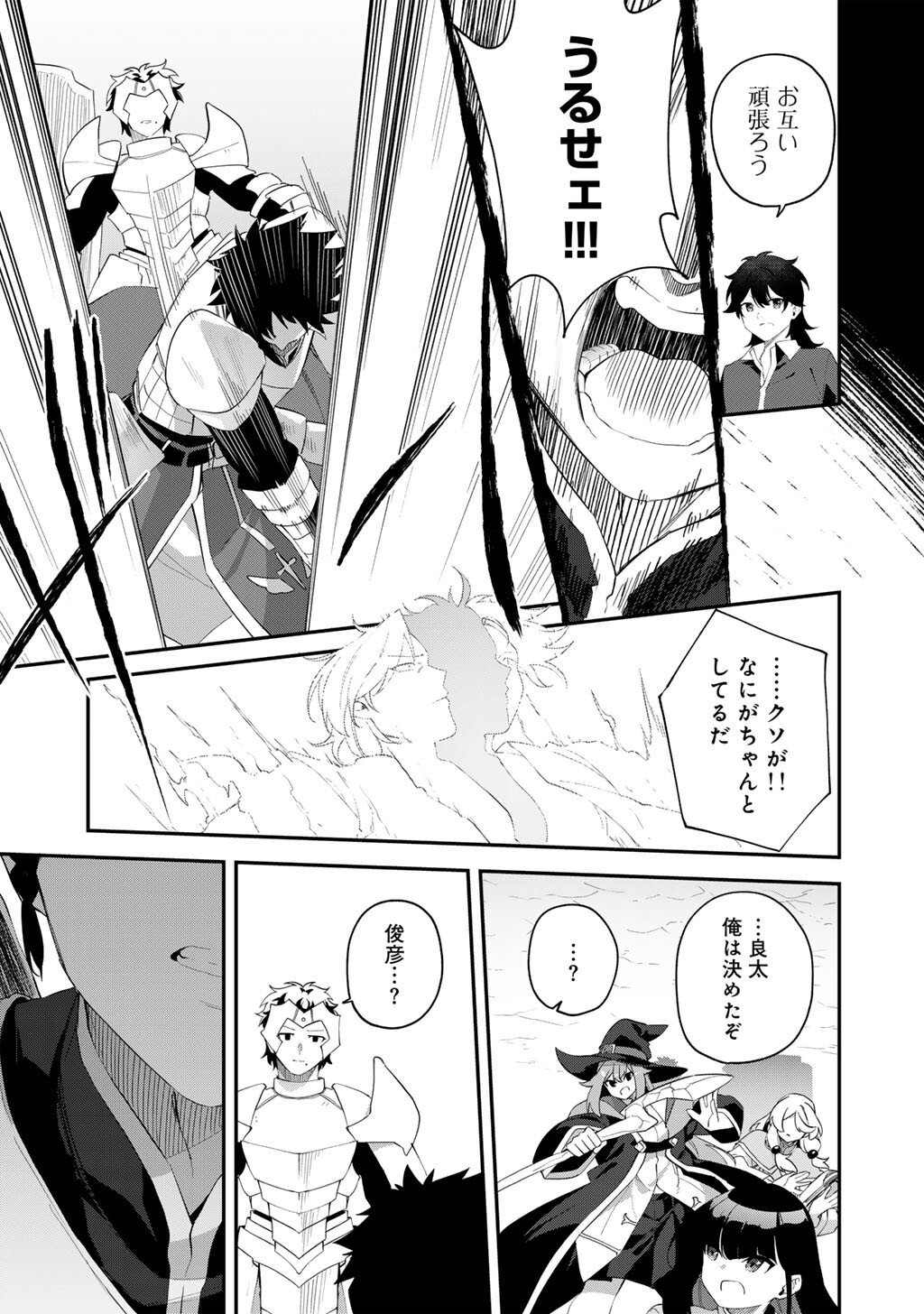 Musou no Kaitaishi - Chapter 14 - Page 19