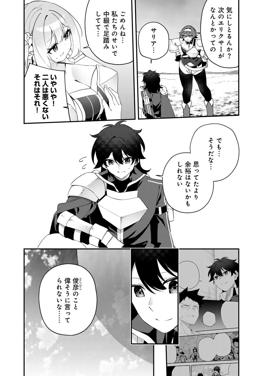 Musou no Kaitaishi - Chapter 14 - Page 2
