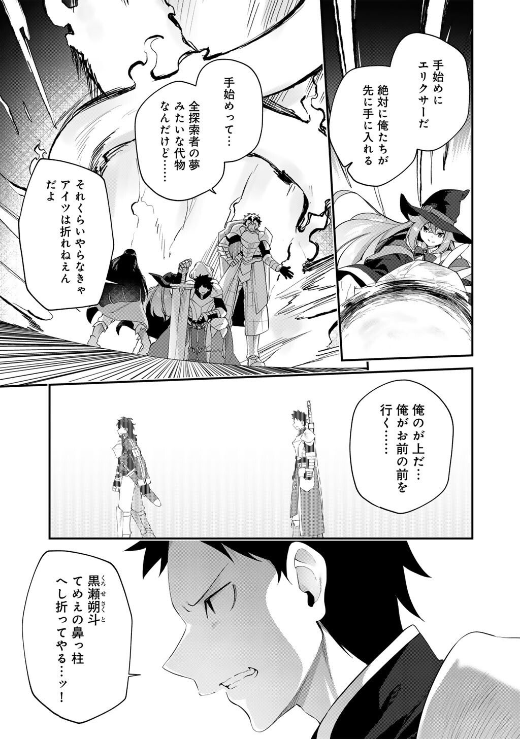 Musou no Kaitaishi - Chapter 14 - Page 21