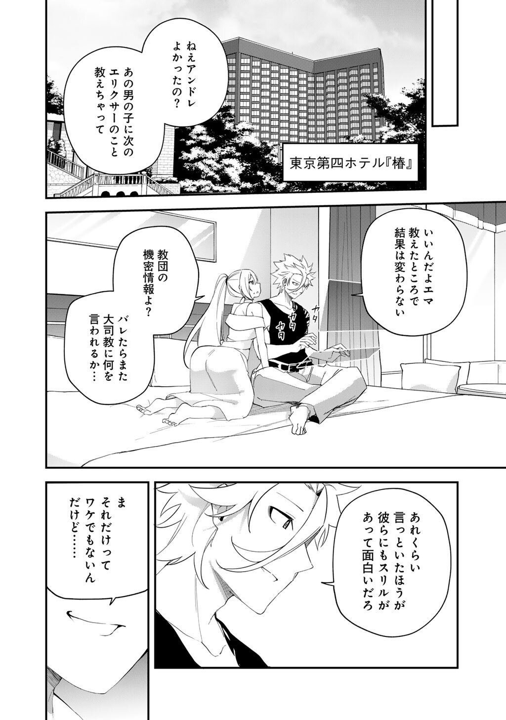 Musou no Kaitaishi - Chapter 14 - Page 22