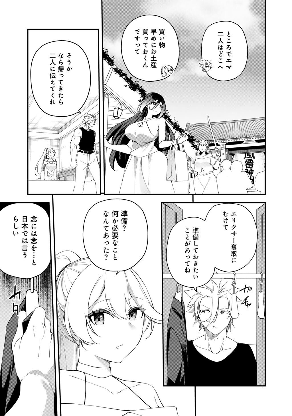 Musou no Kaitaishi - Chapter 14 - Page 23