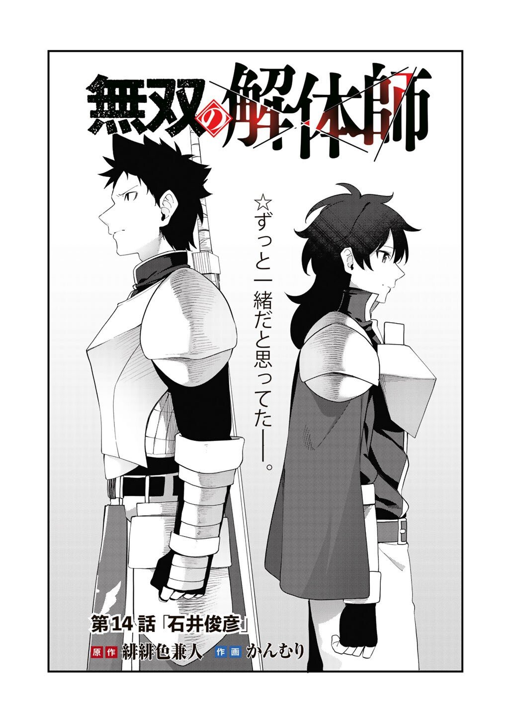 Musou no Kaitaishi - Chapter 14 - Page 3
