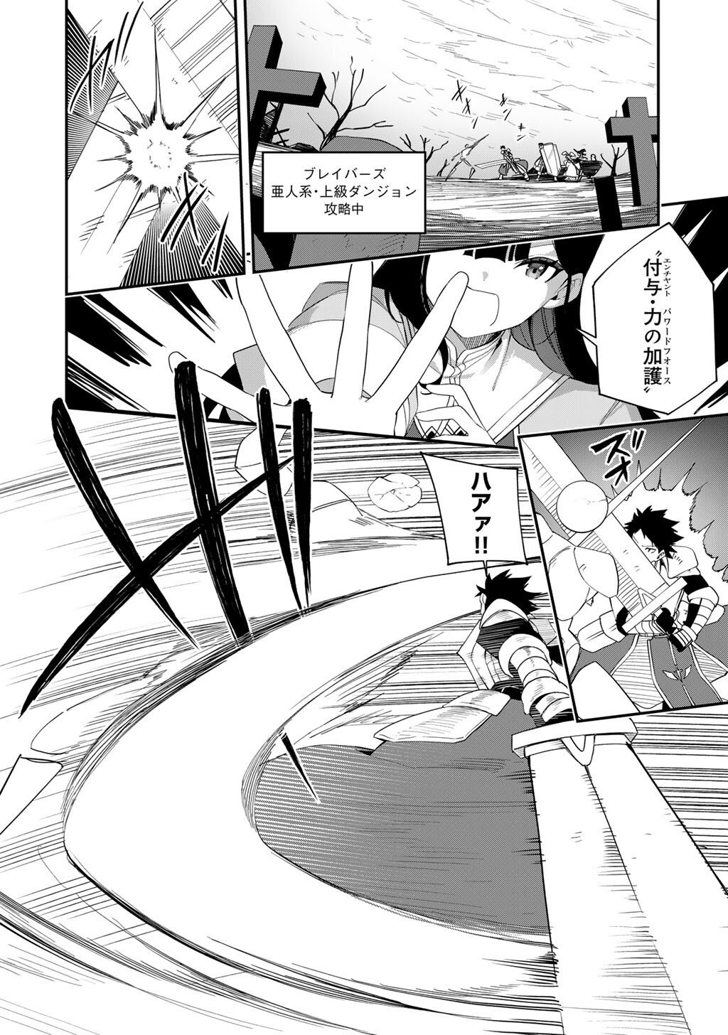 Musou no Kaitaishi - Chapter 14 - Page 4