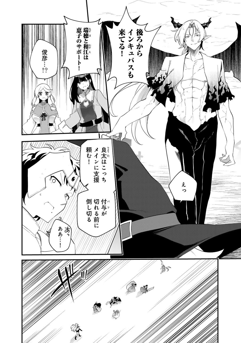 Musou no Kaitaishi - Chapter 14 - Page 6