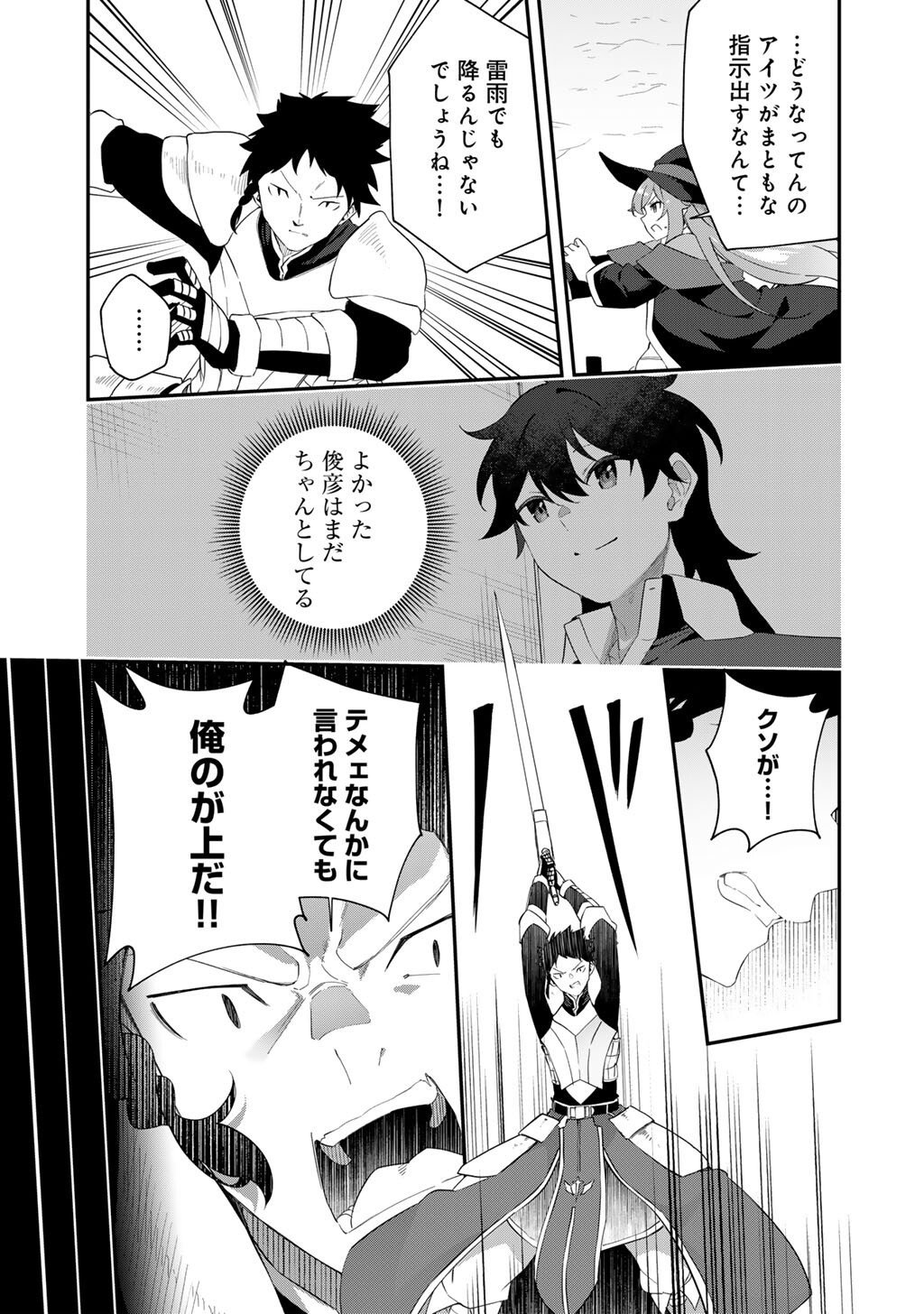 Musou no Kaitaishi - Chapter 14 - Page 7