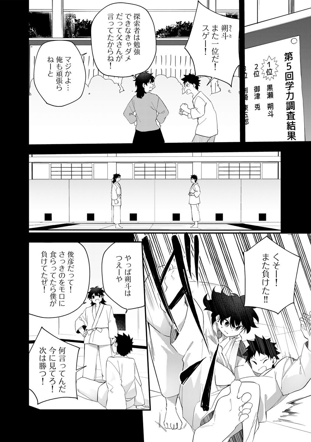 Musou no Kaitaishi - Chapter 14 - Page 8