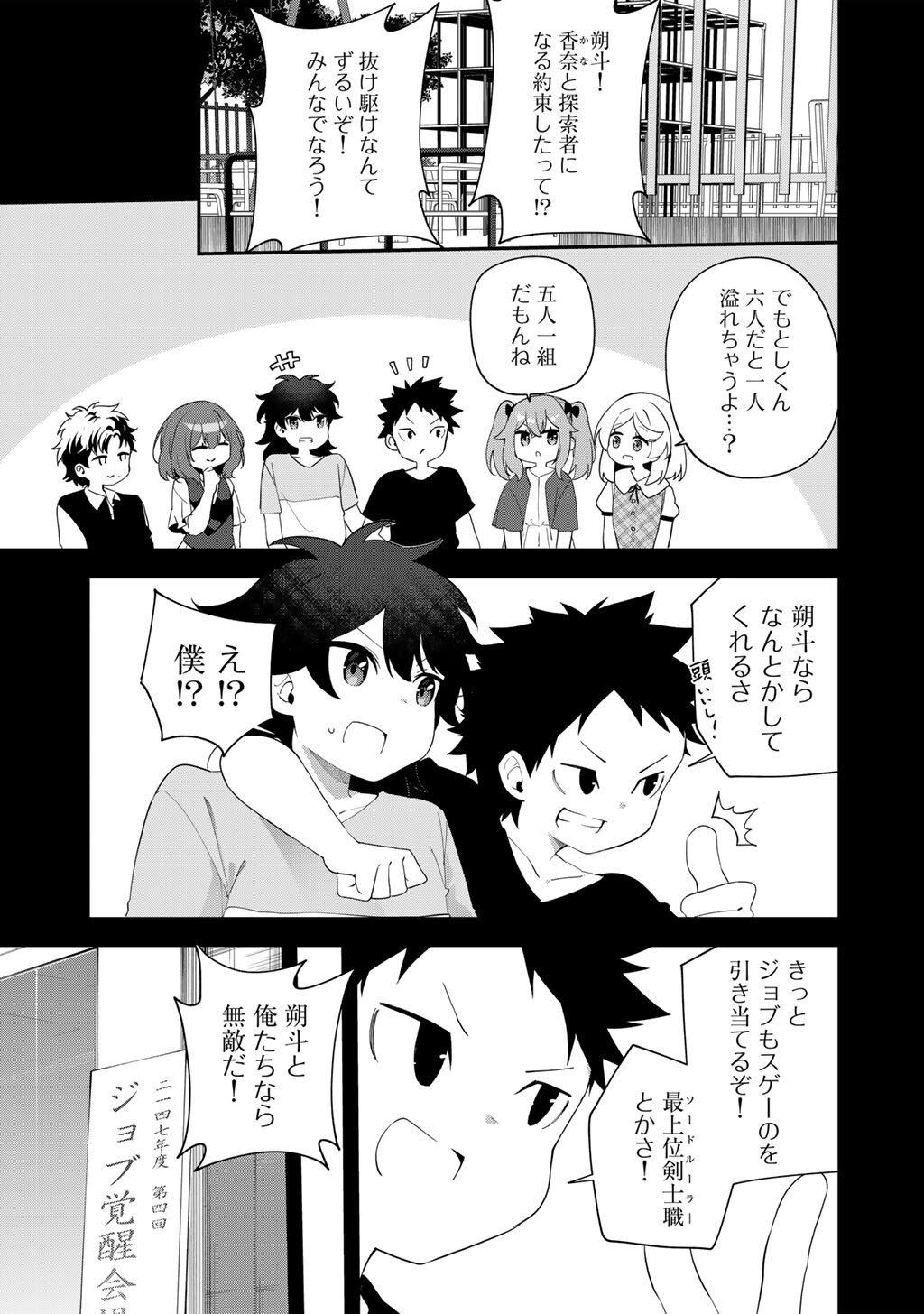 Musou no Kaitaishi - Chapter 14 - Page 9