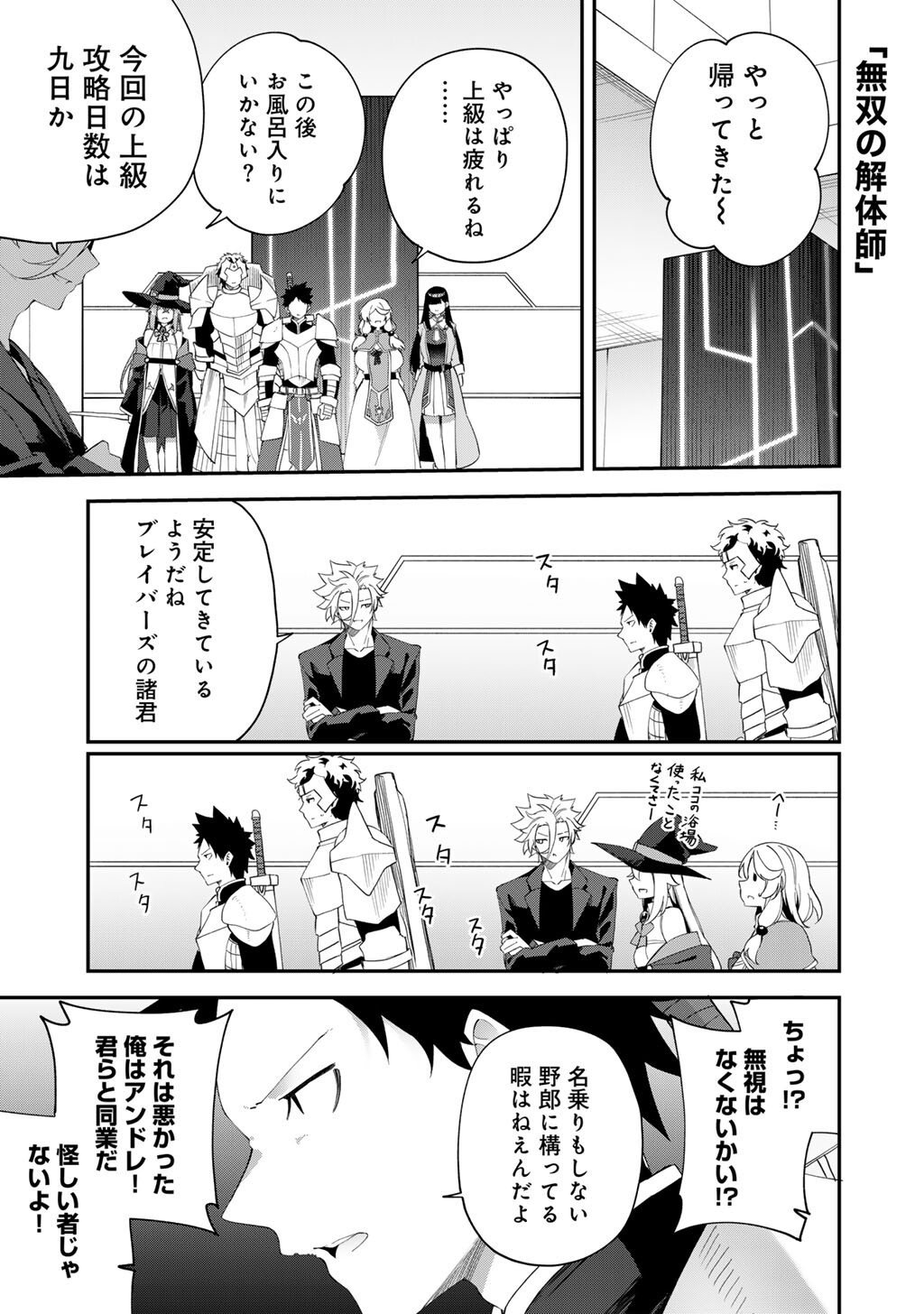 Musou no Kaitaishi - Chapter 15 - Page 1
