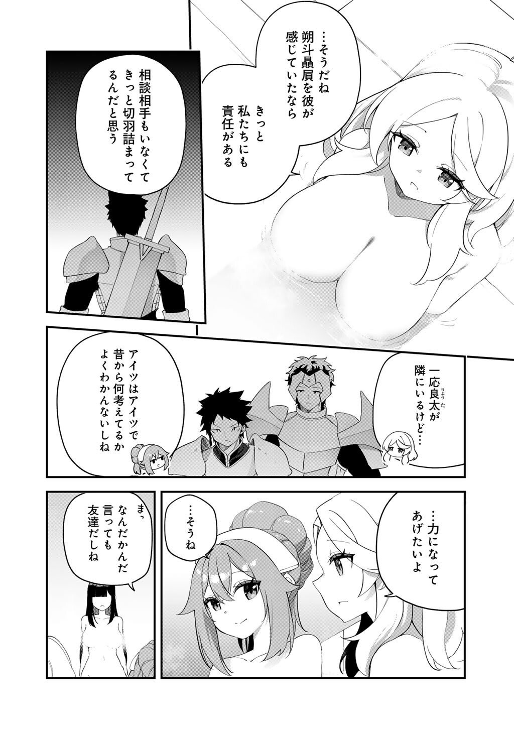 Musou no Kaitaishi - Chapter 15 - Page 12