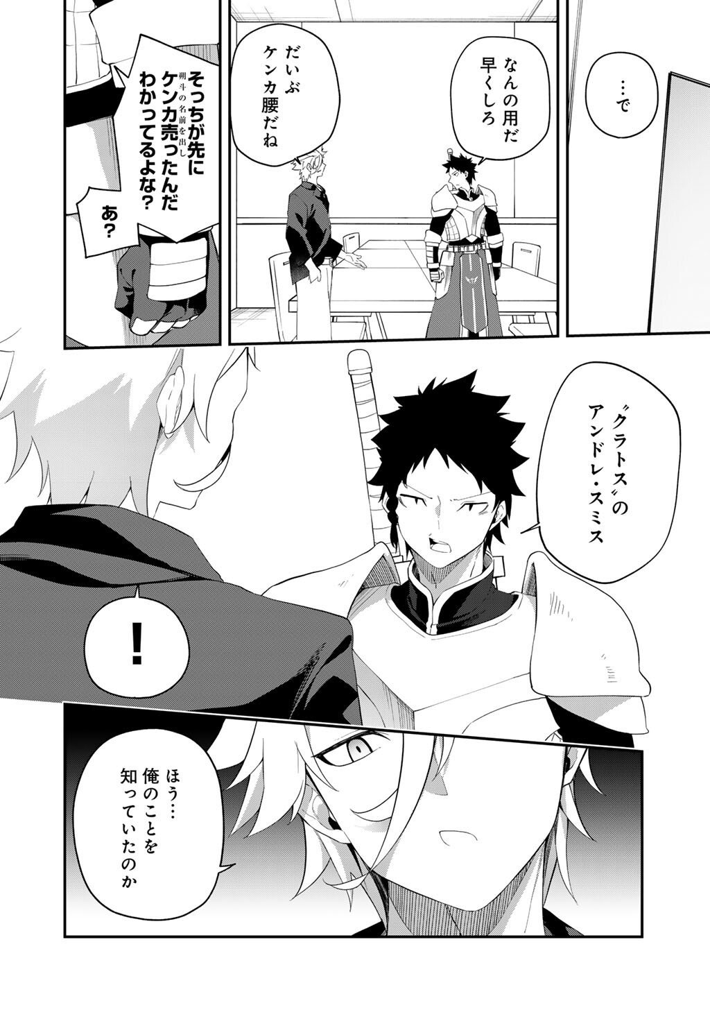 Musou no Kaitaishi - Chapter 15 - Page 14