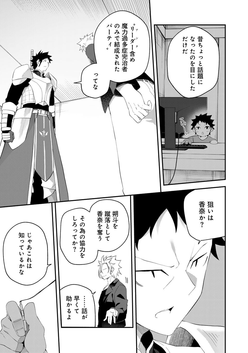 Musou no Kaitaishi - Chapter 15 - Page 15