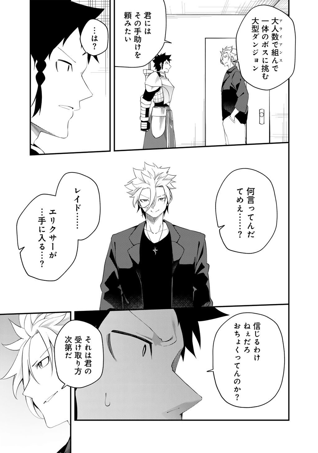 Musou no Kaitaishi - Chapter 15 - Page 17