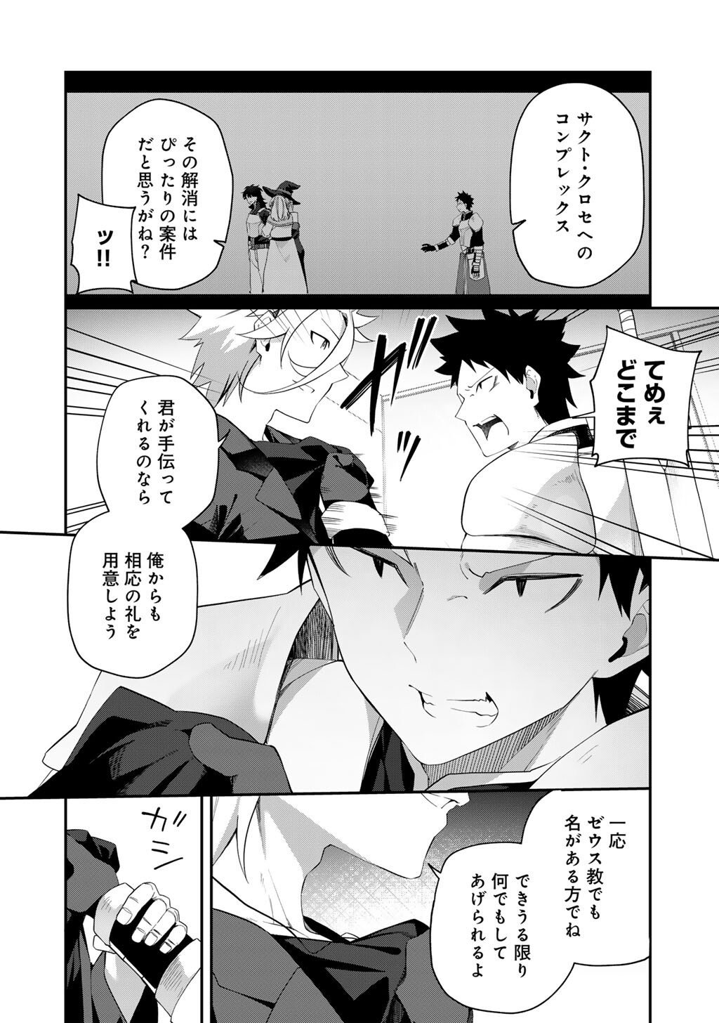 Musou no Kaitaishi - Chapter 15 - Page 18
