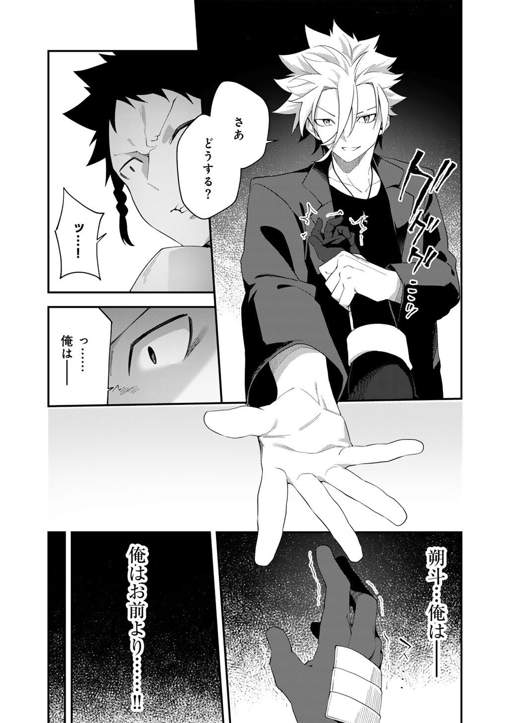 Musou no Kaitaishi - Chapter 15 - Page 19