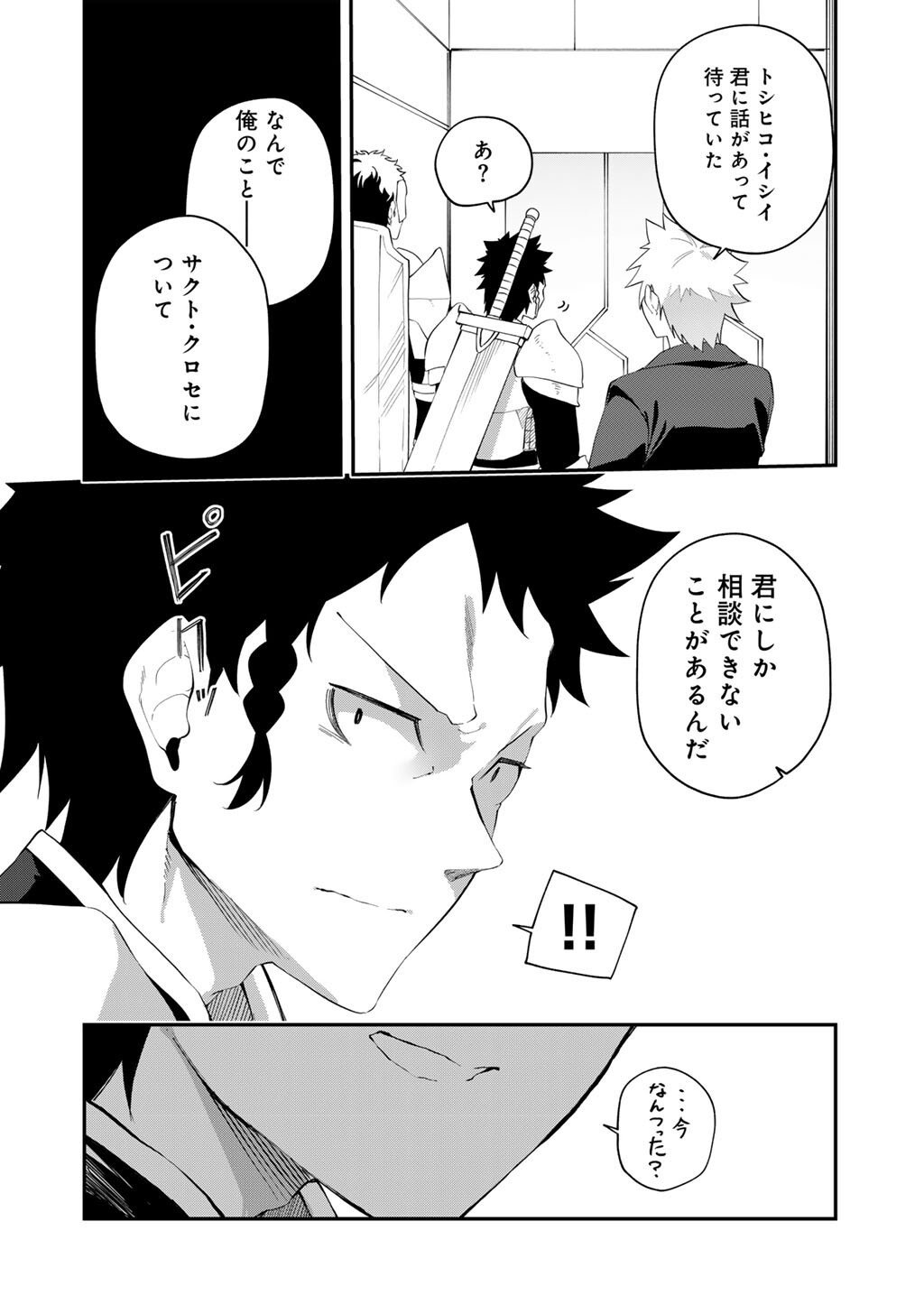 Musou no Kaitaishi - Chapter 15 - Page 2