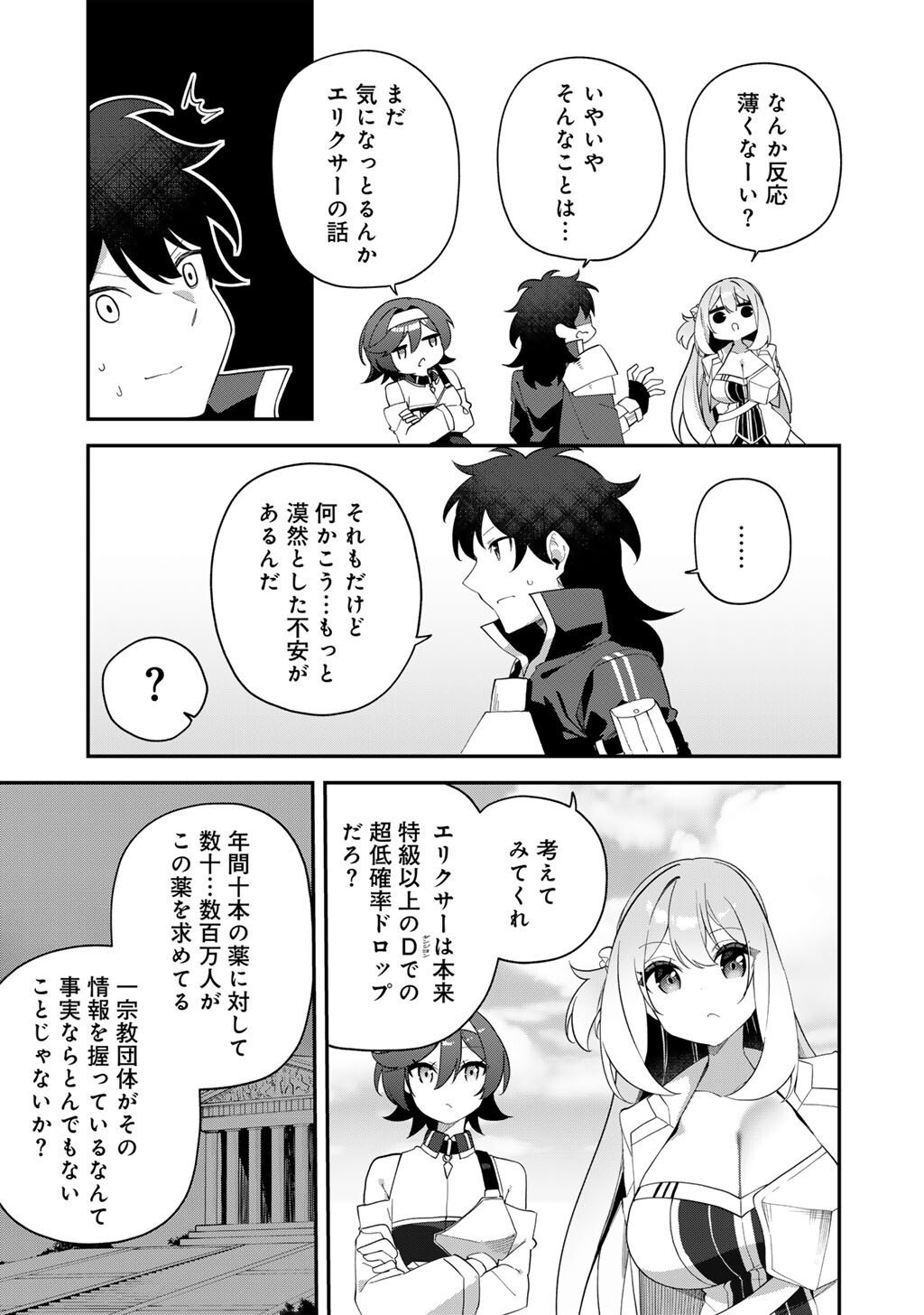Musou no Kaitaishi - Chapter 15 - Page 21