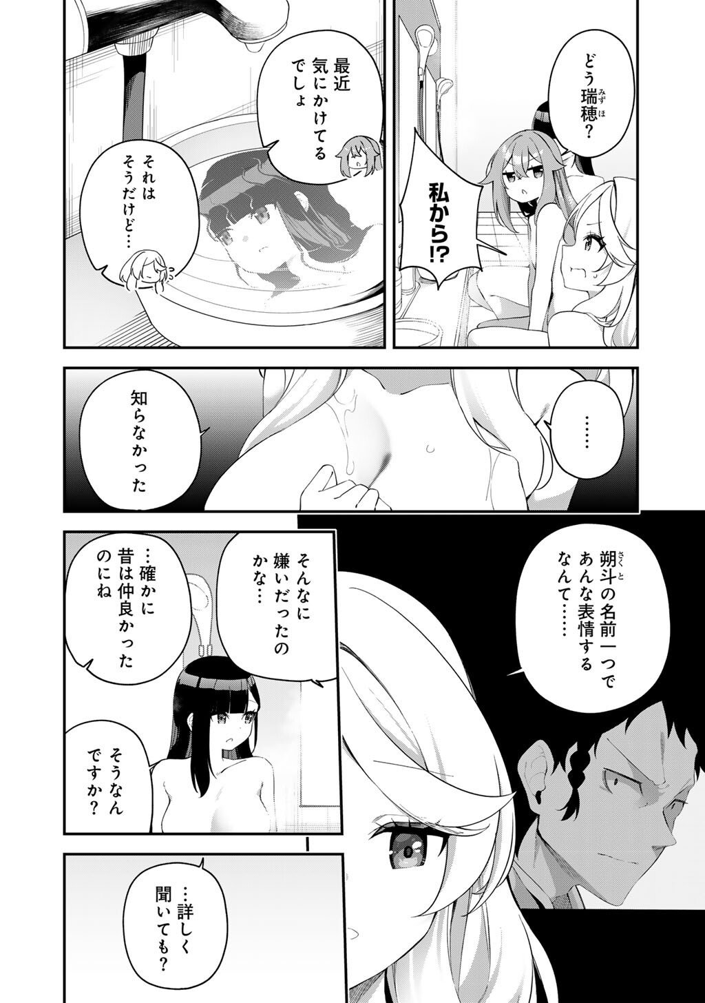 Musou no Kaitaishi - Chapter 15 - Page 6