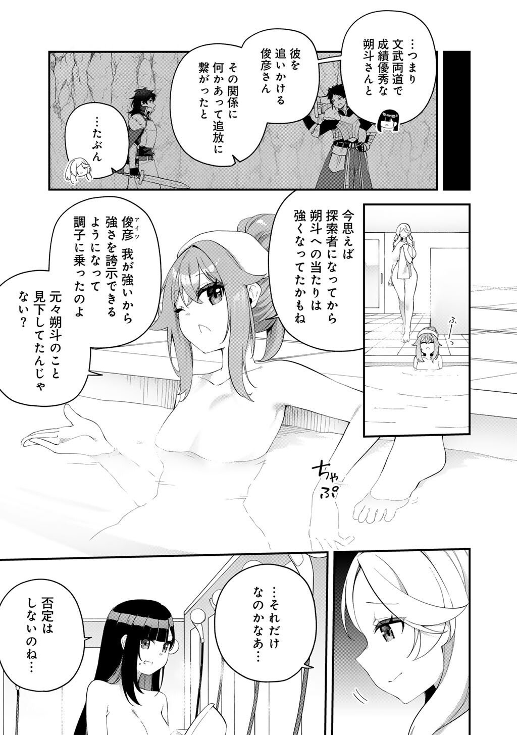 Musou no Kaitaishi - Chapter 15 - Page 7