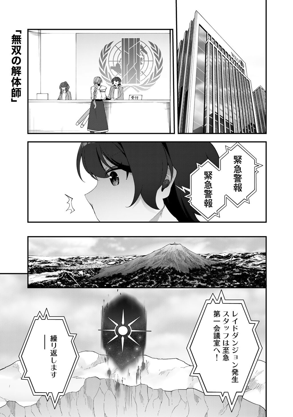 Musou no Kaitaishi - Chapter 16 - Page 1