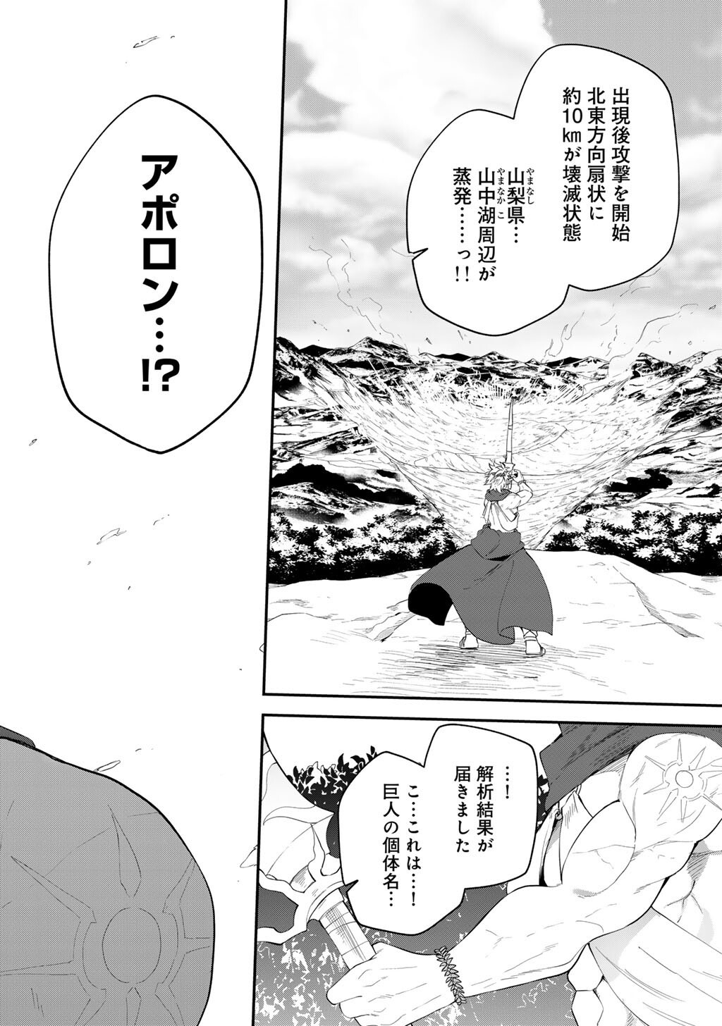 Musou no Kaitaishi - Chapter 16 - Page 16