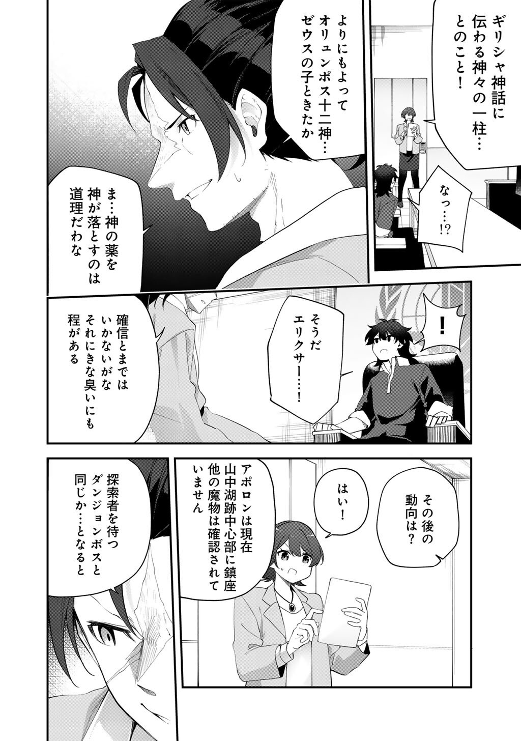 Musou no Kaitaishi - Chapter 16 - Page 18