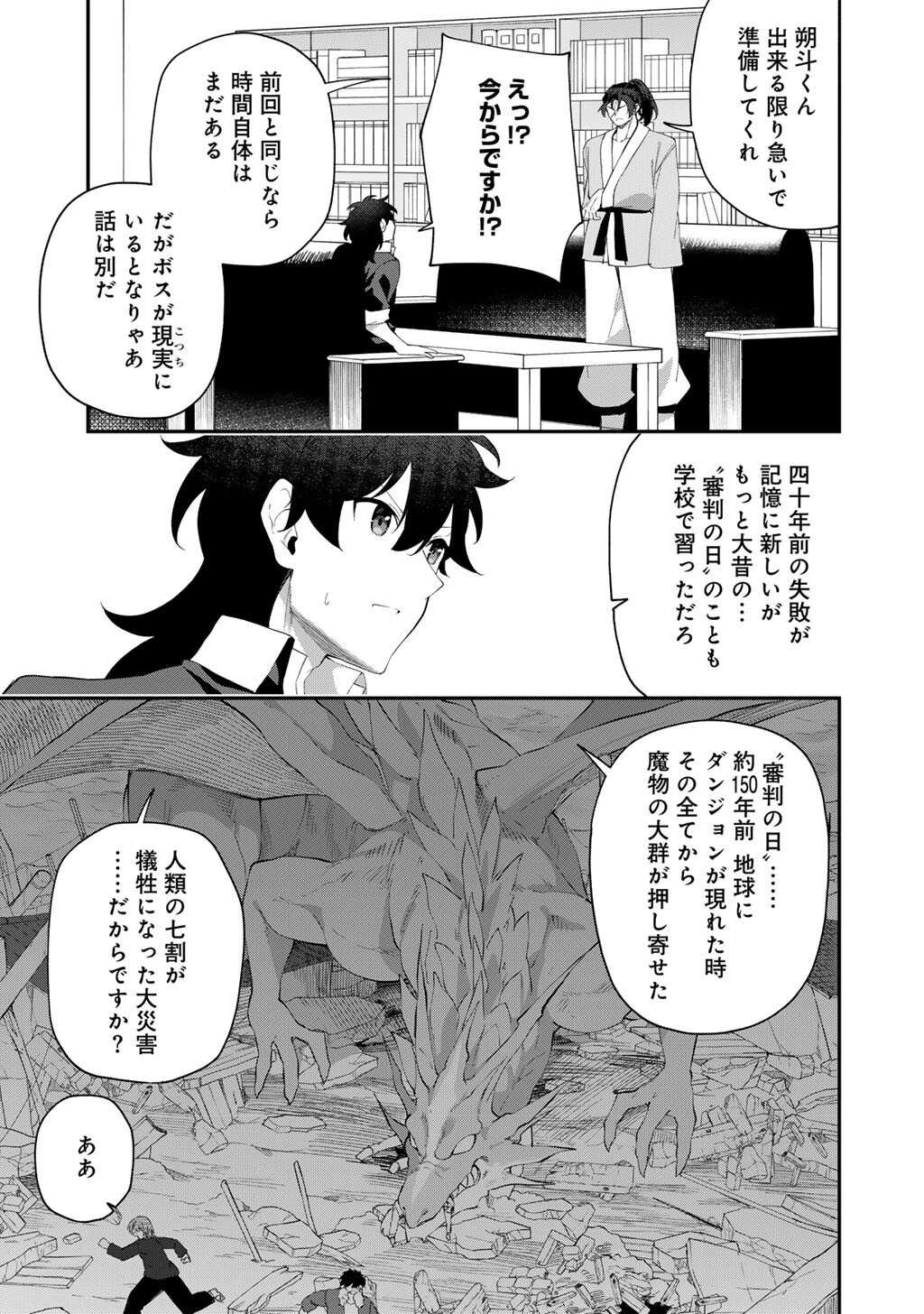 Musou no Kaitaishi - Chapter 16 - Page 19