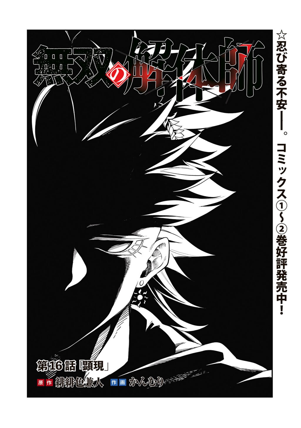 Musou no Kaitaishi - Chapter 16 - Page 2