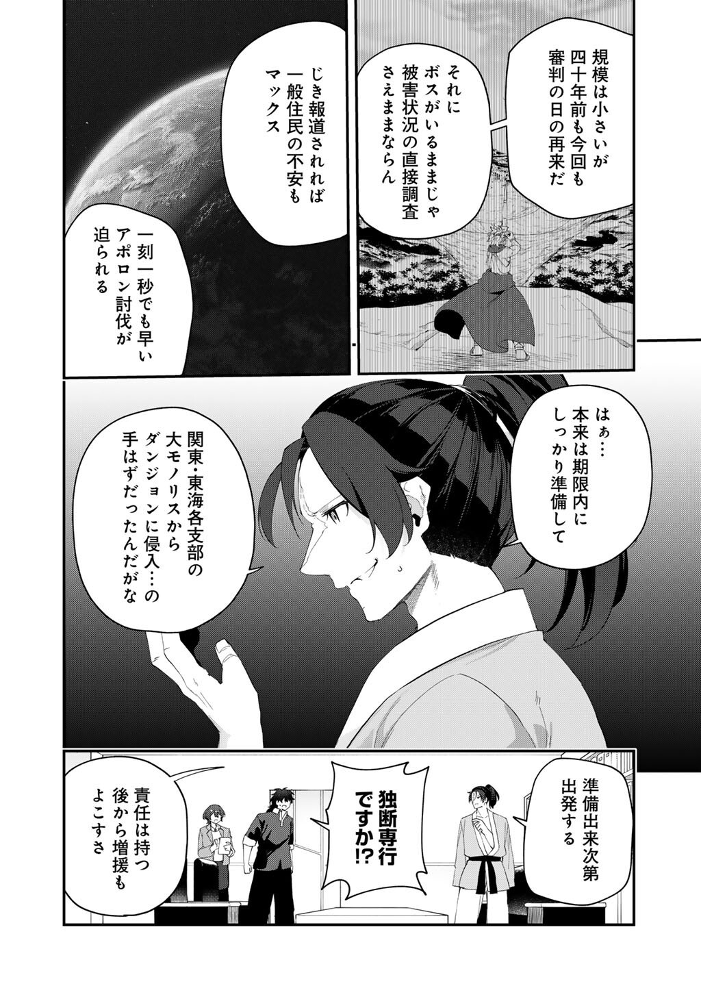 Musou no Kaitaishi - Chapter 16 - Page 20