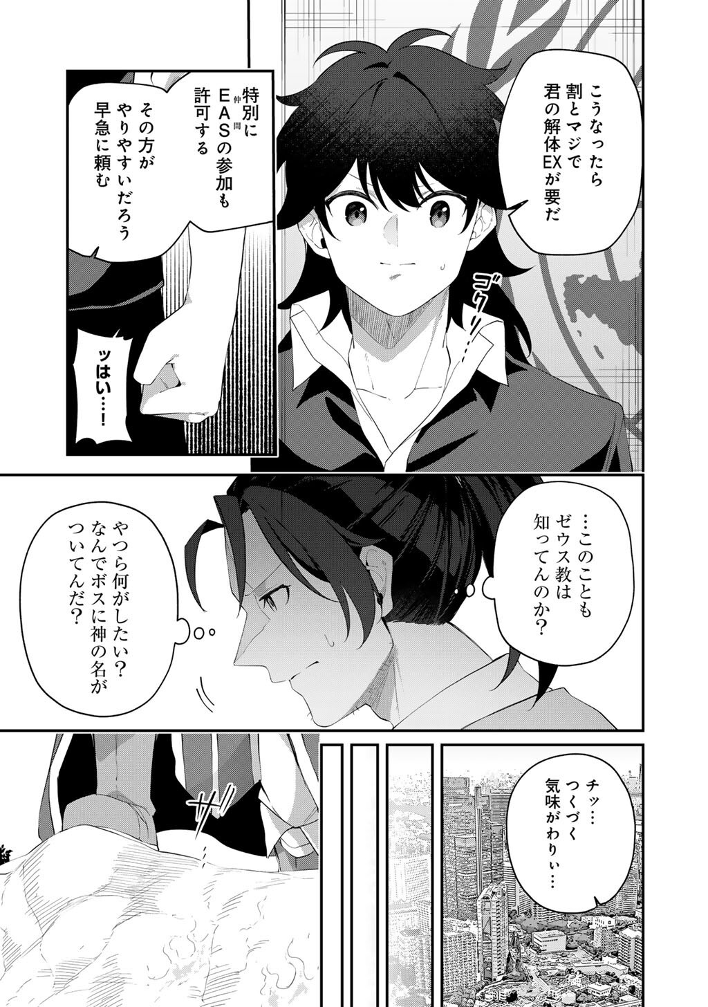 Musou no Kaitaishi - Chapter 16 - Page 21