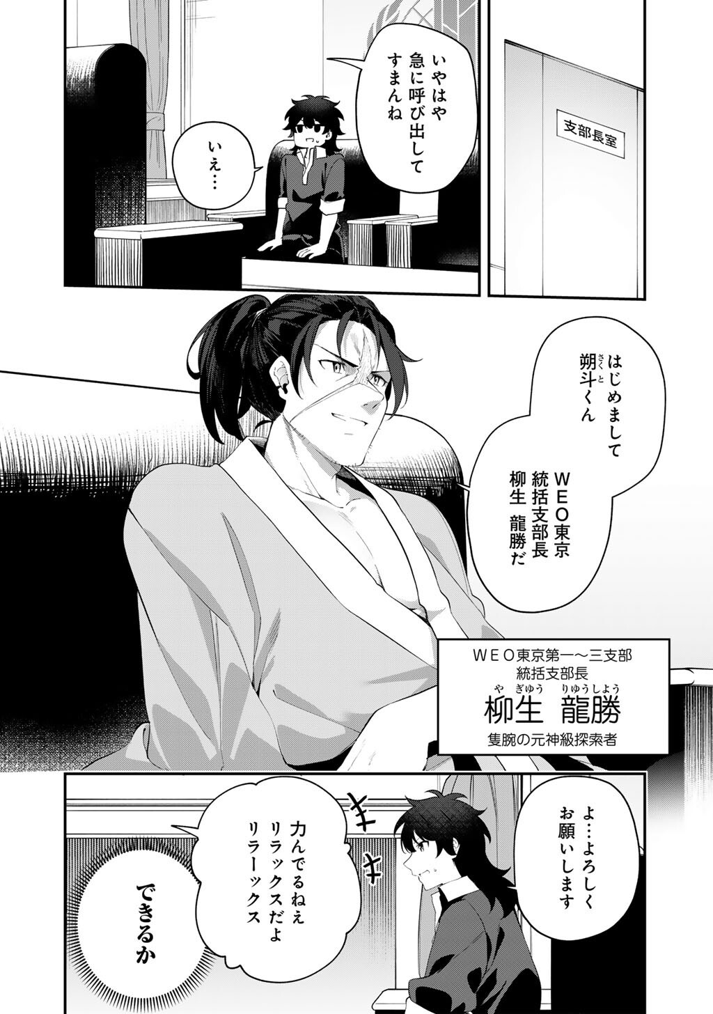 Musou no Kaitaishi - Chapter 16 - Page 6