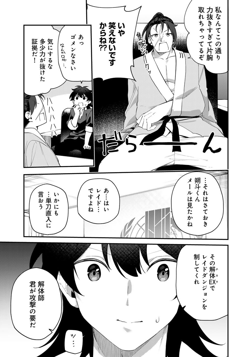 Musou no Kaitaishi - Chapter 16 - Page 7