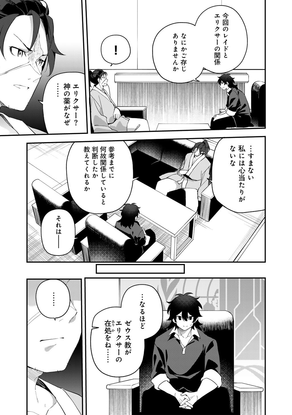 Musou no Kaitaishi - Chapter 16 - Page 9